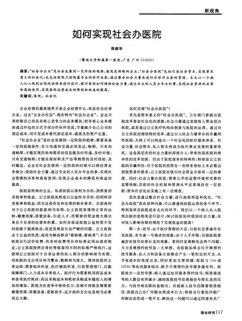 如何实现社会办医院word文档在线阅读与下载免费文档