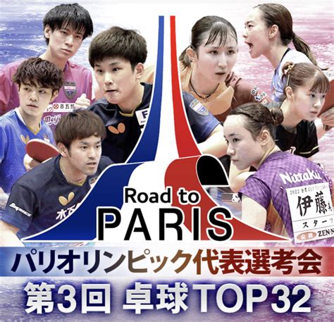 フジテレビ『パリ五輪代表選考会 卓球top32』児玉ユウスケ、渡辺みゆ 猪鹿蝶blog