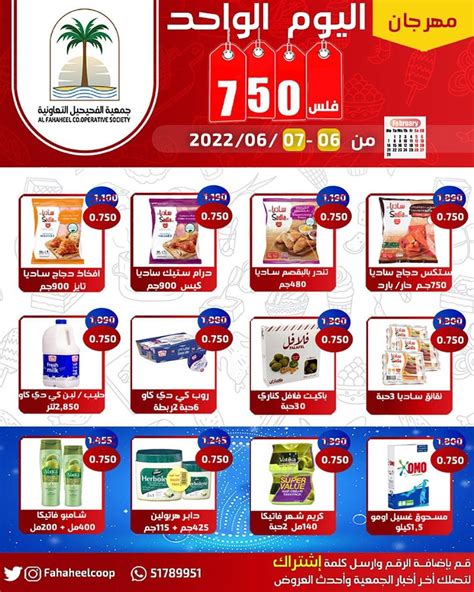 Calam O Tsawq Net Fahaheel Coop Kuwait Offers