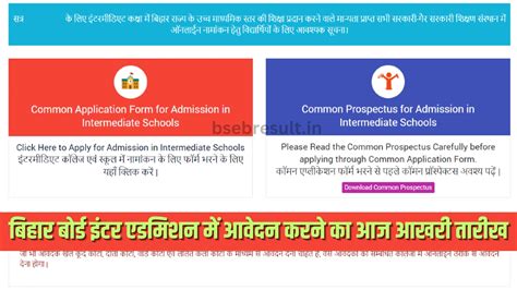 OFSS Inter Admission Last Date Today बहर बरड इटर एडमशन सतर 2024