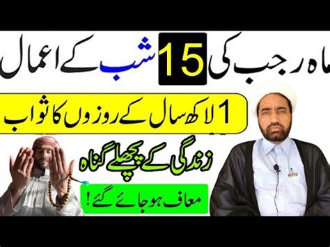 Rajab Ki 15 Shab Ka Khas Amal By Allama Fida Hussain Rajab Amaal