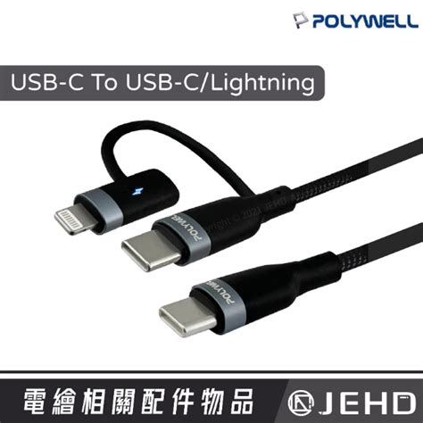 Pd快充線 Usb C To Clightning 編織線 適用iphone Ipad Polywell 產品介紹 Jehd 吉爾