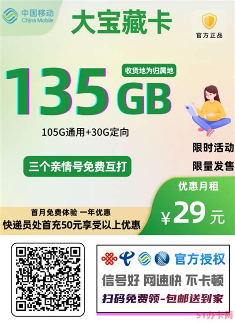 中国移动花卡大宝藏版套餐在线选号办理入口 51办卡网