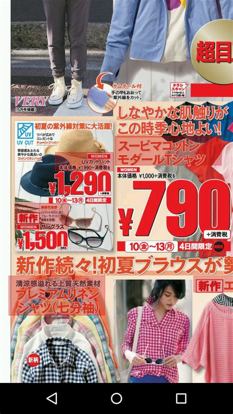 メンズの夏物で重視する訴求ポイントとは。【ユニクロチラシ定点観測vol32】 山田耕史のファッションブログ