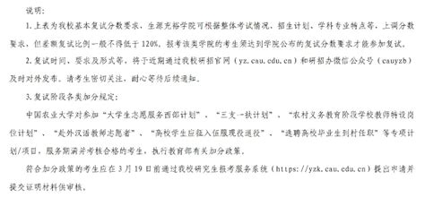 2023年中国农业大学硕士研究生招生考试考生进入复试的初试成绩基本要 掌上考研