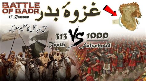 Ghazwa E Badr Ka Waqia Battle Of Badr 17 Ramzan First Battle Of Islam 313 Against 1000