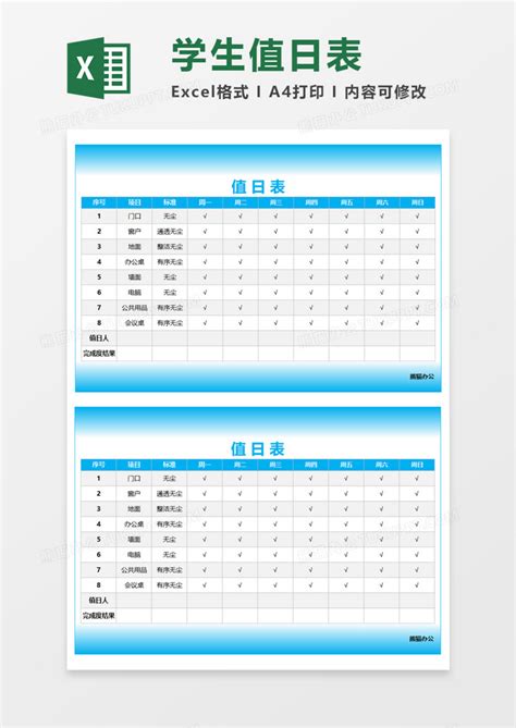 值日表浅蓝色值日表execl模板下载图客巴巴