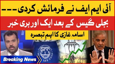 IMF Ne Farmaish Kardi Bijli Gas Ke Bad Aik Aur Buri Khabar Usama