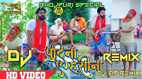 Pudina Ke Hasina Dj Song Le Le Pudina Remix Pawan Singh Dj