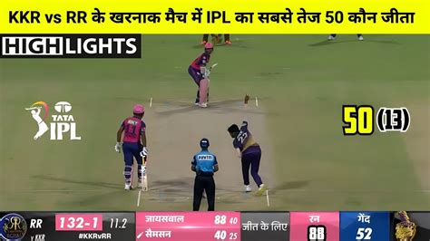 Kkr Vs Rr Ipl Highlight 2023 Kkr Vs Rr Ka Match Kaun Jita Today