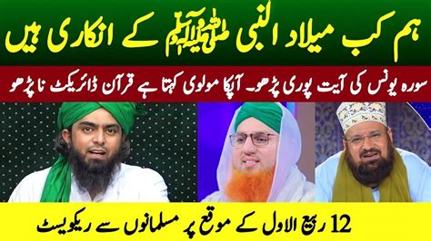 Hum Milad Kay Inkari Nahi Molvi To Qur An Direct Parhne Se Rokta Hai