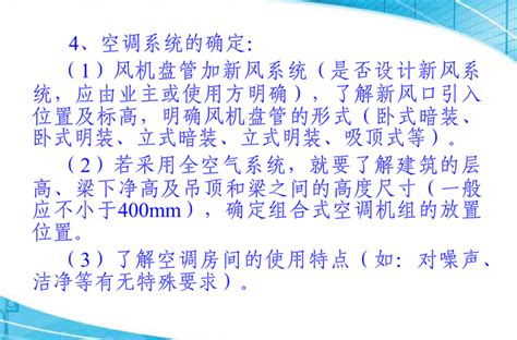 中央空调系统设计培训资料 暖通培训讲义 筑龙暖通空调论坛