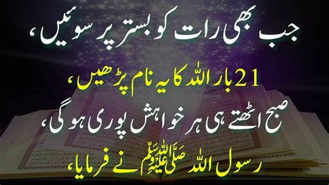 Raat Ko Sotay Waqt Allah Ka Ye Naam Zarur Parh Kar Soona Wazifa Youtube