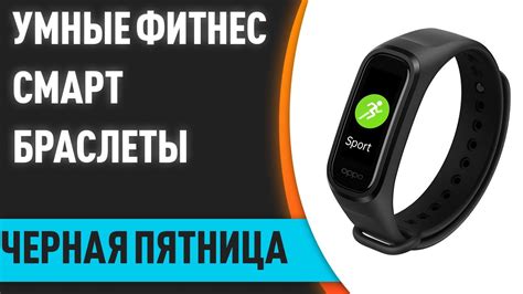 Лучшие фитнес-браслеты 2022 года: ТОП 12 - обзоры и рейтинг