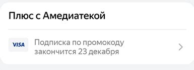 Промокоды | Яндекс Плюс