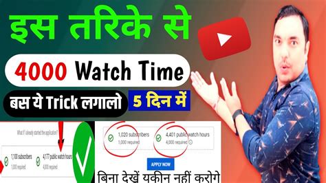 Youtube Watch Time 2023 Youtube Watch Time Kaise Badhaye 4000 Hours