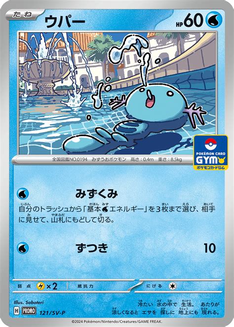 Wooper Svp Promo 155 Bulbapedia The Community Driven Pokémon Encyclopedia