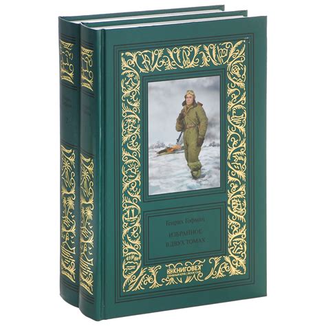 Книга "Генрих Гофман. Избранное. В 2 томах (комплект)" – купить книгу ...