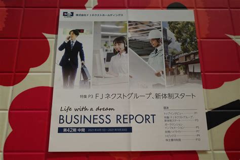 2022～23主力株概況36位、fjネクストホールディングス。 みきまるの優待バリュー株日誌 楽天ブログ