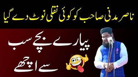 Allama Nasir Madni Latest New Funny Bayan Janat Ka Rasta Youtube