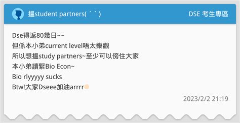 搵student Partners ´ ` Dse 考生專區板 Dcard