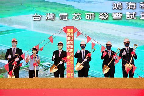 《其他電子》鴻海高雄電芯研發暨試量產中心動土 打造在地產業鏈 上市櫃 旺得富理財網