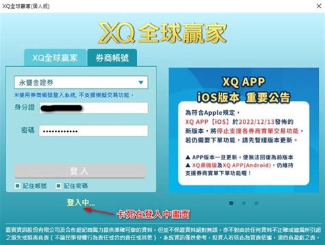 永豐金帳號無法登入交易券商選單是空的 Xq全球贏家官方論壇