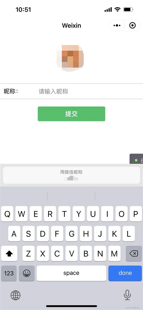 微信小程序授权获取头像昵称的最新形式——头像昵称填写微信小程序 头像昵称填写 Csdn博客