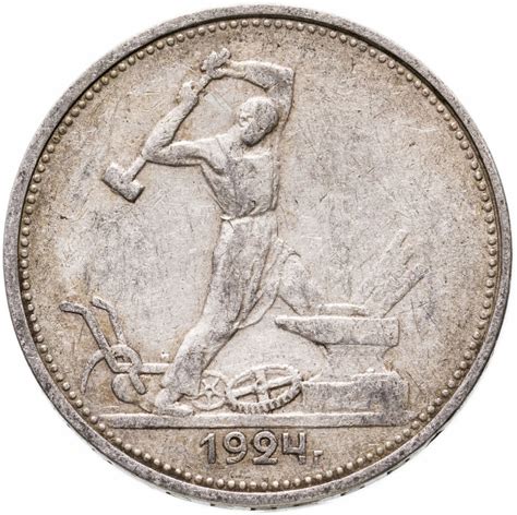 Монета полтинник 1924 ТР стоимостью 1243 руб.