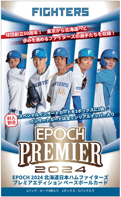 楽天ブックス Epoch 2024 北海道日本ハムファイターズpremier Edition ベースボールカード 【box販売】 玩具