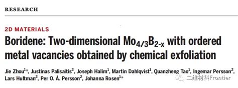 顶刊science硼烯mbene：化学剥离得到二维金属mo43b2空位 知乎