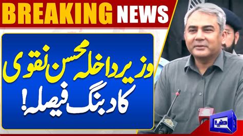 Breaking Interior Minister Mohsin Naqvi Final Decision Dunya News