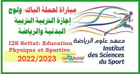 Preselection Iss I S Settat Cle Sportive Tawjihnet