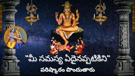 Dakshinamurthy Stotram Dakshinamurthy Stotram In Telugu YouTube