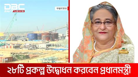 প্রায় ৫ বছর পর কাল কক্সবাজার যাচ্ছেন প্রধানমন্ত্রী Youtube