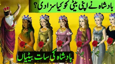 Urdu Moral Stories Hindi Moral Story Sabaq Amoz Kahani Choti Beti