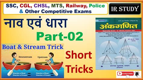 Boat And Stream Sd Yadav Math For Ssc Cgl Chsl Cpo