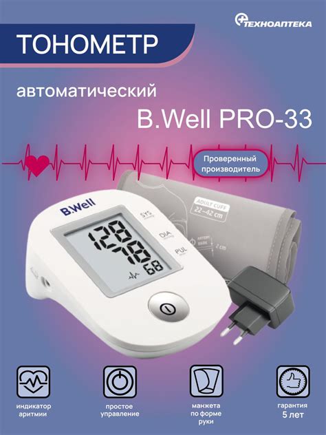 Тонометр автоматический B.Well Pro 33 - купить с доставкой по выгодным ...
