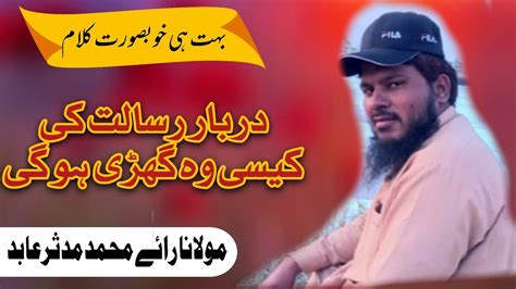 Naat E Rasool By Hazrat Molana Ray Mudassir Abid Shb