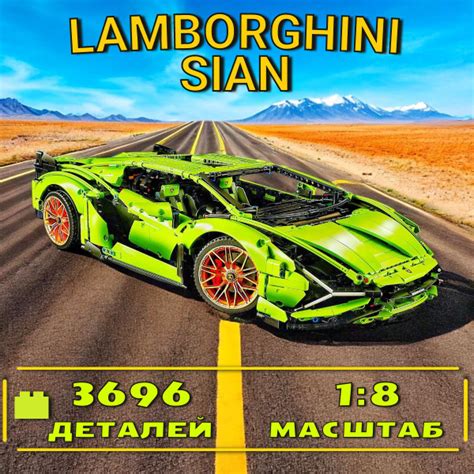 Конструктор большой набор Техник "Ламборгини Сиан" 3696 деталей ...