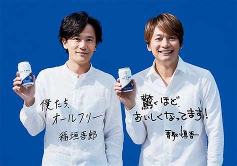 稲垣吾郎＆香取慎吾がサントリー・オールフリー新cmに起用 コメント動画も Cinra