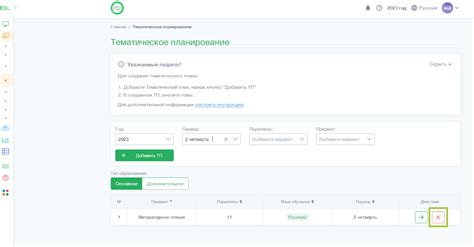 Создание тематического планирования