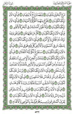 Surah Ar Rahman Chapter 55 From Quran Arabic English Translation