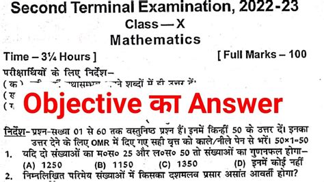 Class 9th Math Second Terminal Exam Objective Answer Key 2022 Class