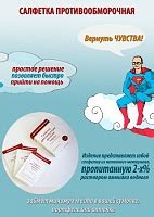 Салфетка для стимуляции дыхания "РАДИАН" поштучно, цена 10 руб ...