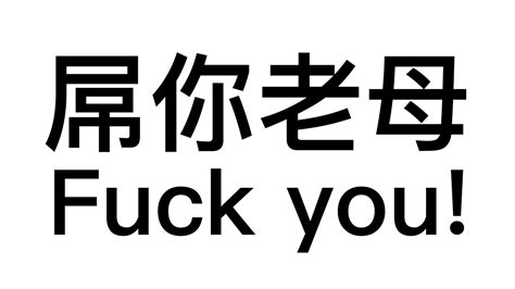 How To Say Fuck You In Cantonese YouTube