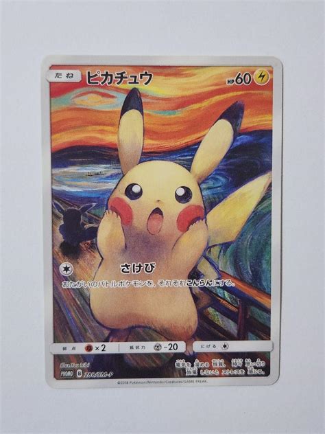 ピカチュウ：ムンク展×ポケモンカードゲーム Promo Sm Pプロモカード By メルカリ