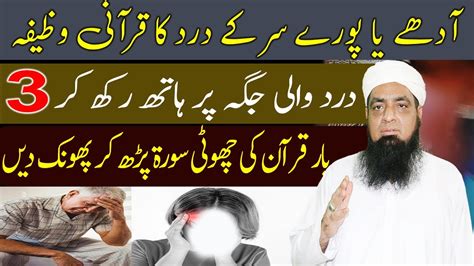 Adhe Sar K Dard Ka Qurani Wazifa Peer Iqbal Qureshi Wazaif Us