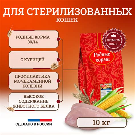 Родные корма 30/14 полнорационный сухой корм для стерилизованных кошек ...