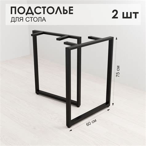 Подстолье (опора) для стола из металла в стиле Лофт 75х60 см., черное ...